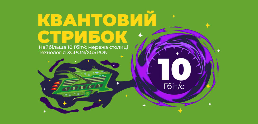 UTELS робить важливий крок у майбутнє: XG-PON виводить інтернет на новий рівень XG-PON від UTELS